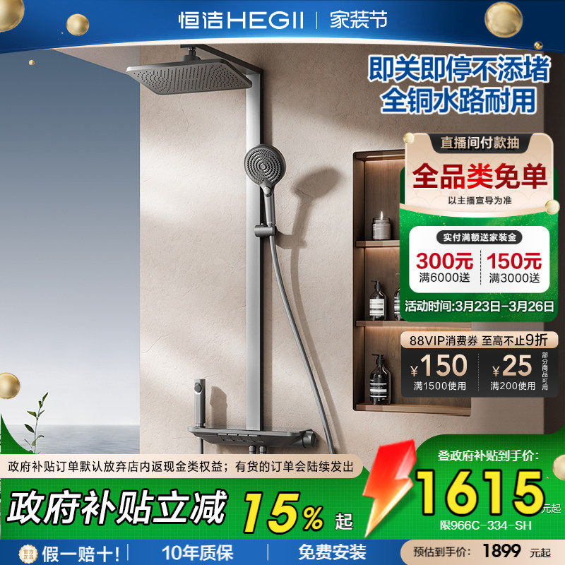 恒洁即关即停全铜水路淋浴器沐浴浴室卫生间钢琴键花洒套装A53