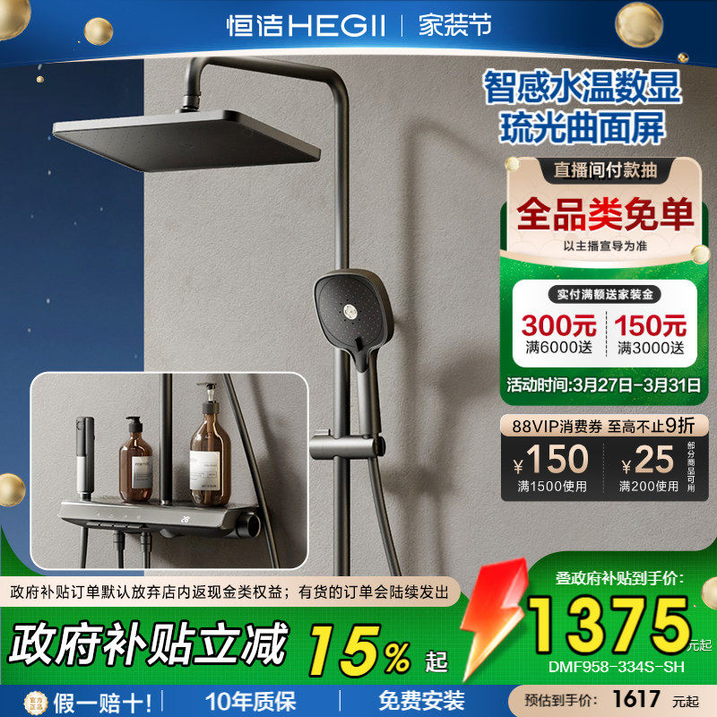 恒洁钢琴按键淋浴花洒卫浴明装家用龙头淋浴器Y55恒温数显款