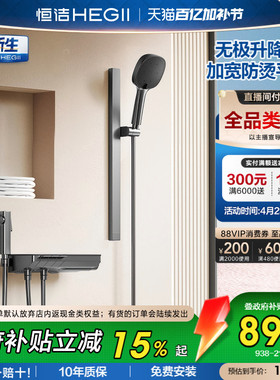 [政府补贴15%]恒洁钢琴按键无顶喷大平台分体式淋浴花洒套Y55轻颜