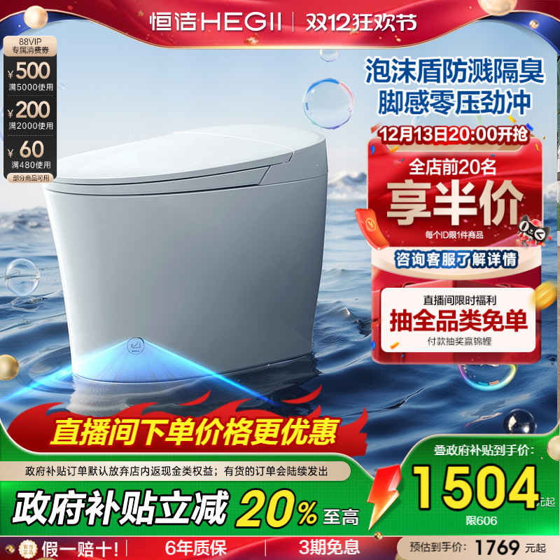 恒洁轻音降噪零压劲冲轻智能马桶