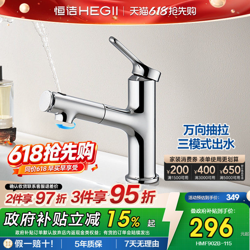 恒洁面盆龙头抽拉浴室洗发家用洗手盆冷热升降旋转伸缩水龙头902B
