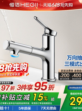 恒洁面盆龙头抽拉浴室洗发家用洗手盆冷热升降旋转伸缩水龙头902B