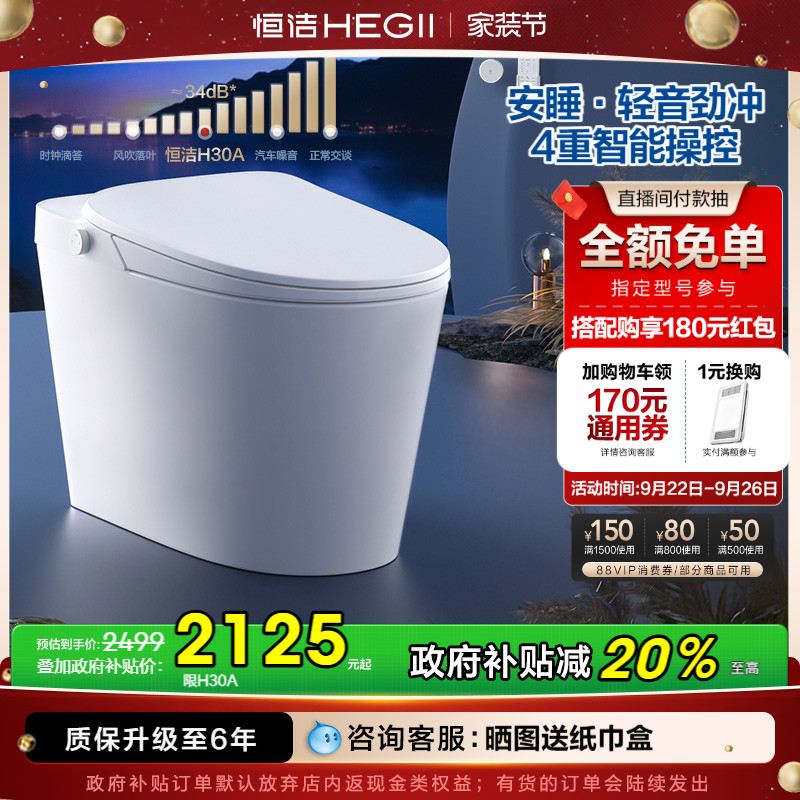 重磅恒洁智能马桶HEGII