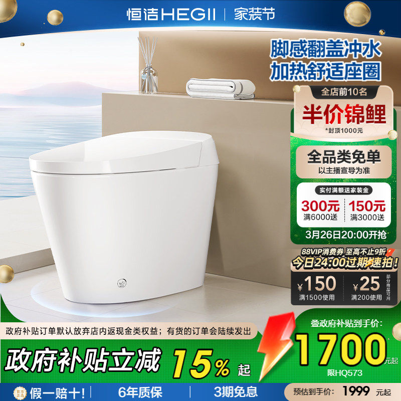 【政府补贴】恒洁轻半智能马桶座圈加热坐便器小户型家用HQ573