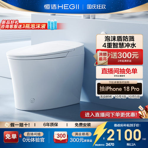 恒洁轻音降噪零压劲冲轻智能马桶