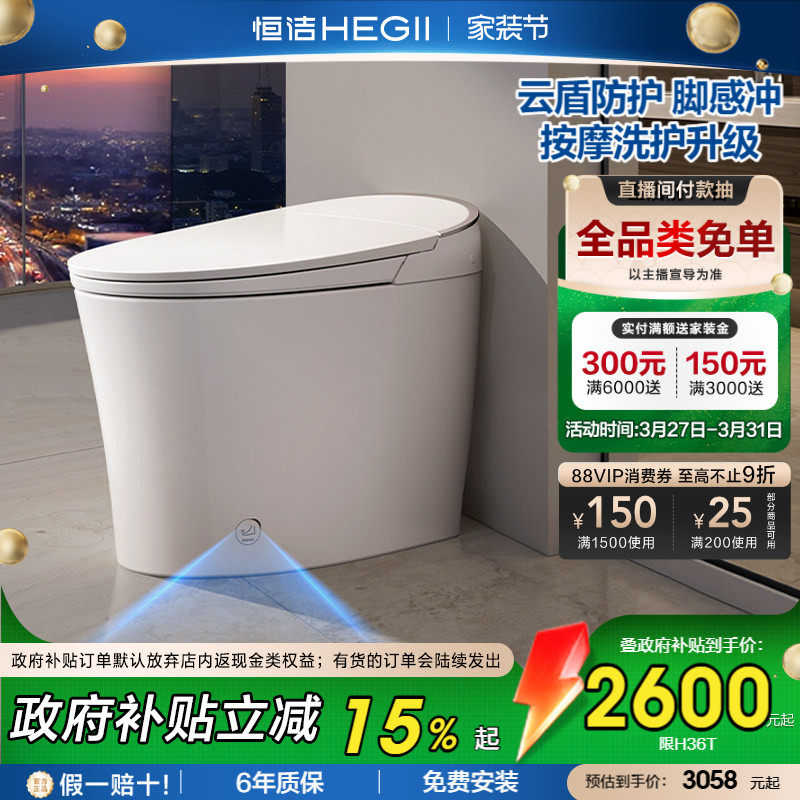 【政府补贴】恒洁智能马桶全自动一体感应按摩洗泡沫盾家用H36T