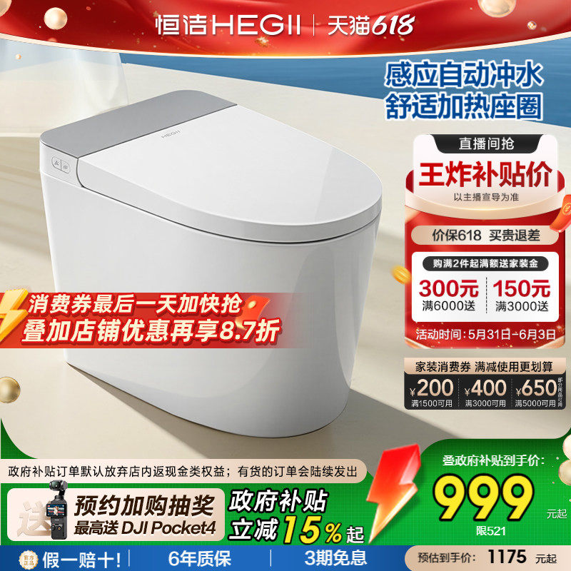 【政府补贴15%】恒洁轻智能马桶电动加热座圈坐便器小户型家用521