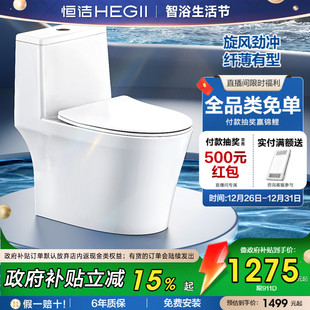 HEGII 恒洁卫浴抗菌座圈超旋风节水抽水马桶坐厕家用坐便器905D