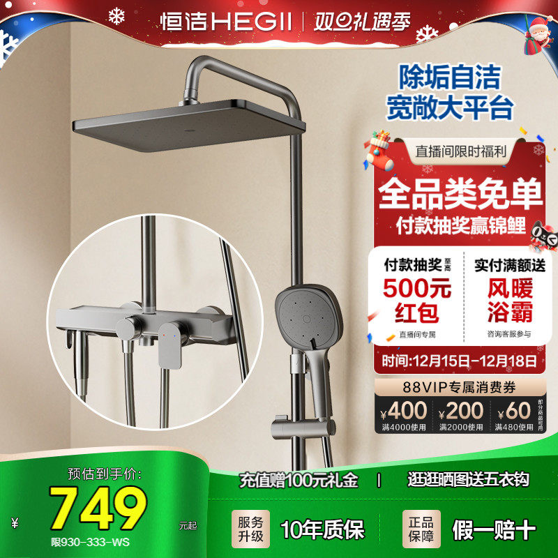 恒洁淋浴花洒套装浴室沐浴器淋雨明装喷枪易洁除垢卫生间家用936