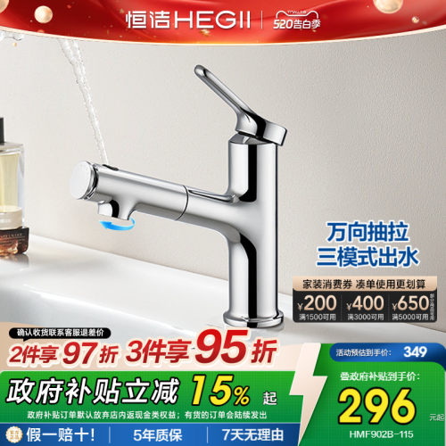 恒洁抽拉冷热升降旋转宽幅水龙头