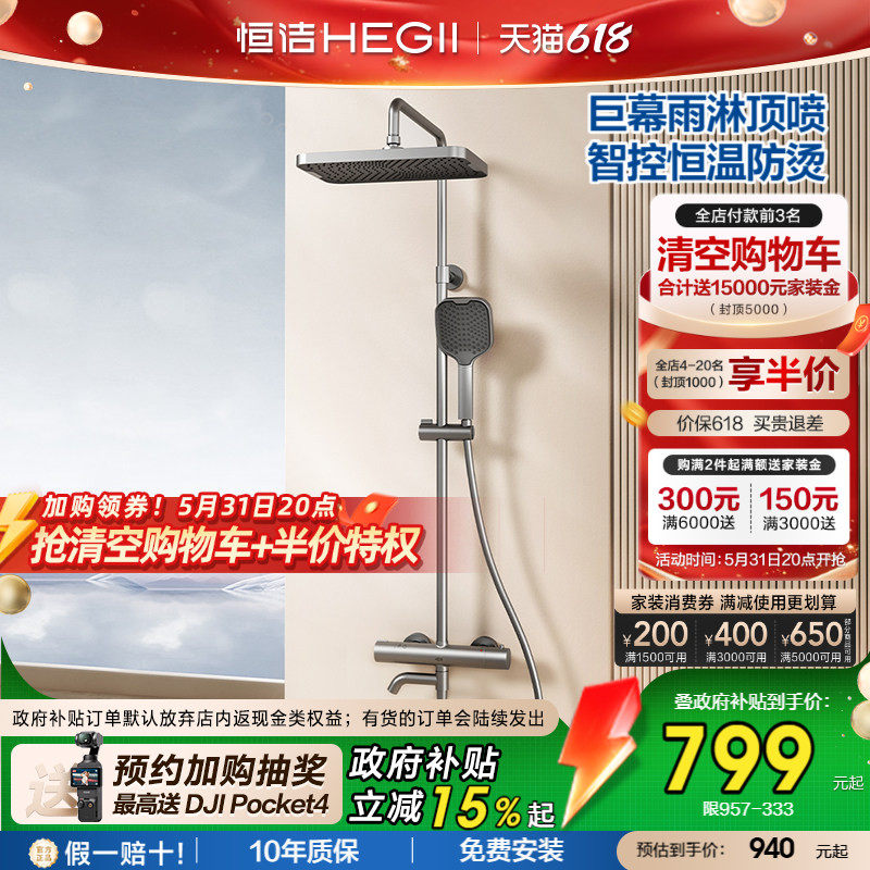 [政府补贴15%]恒洁恒温淋浴花洒套装喷枪巨幕顶喷智能控温锁温9