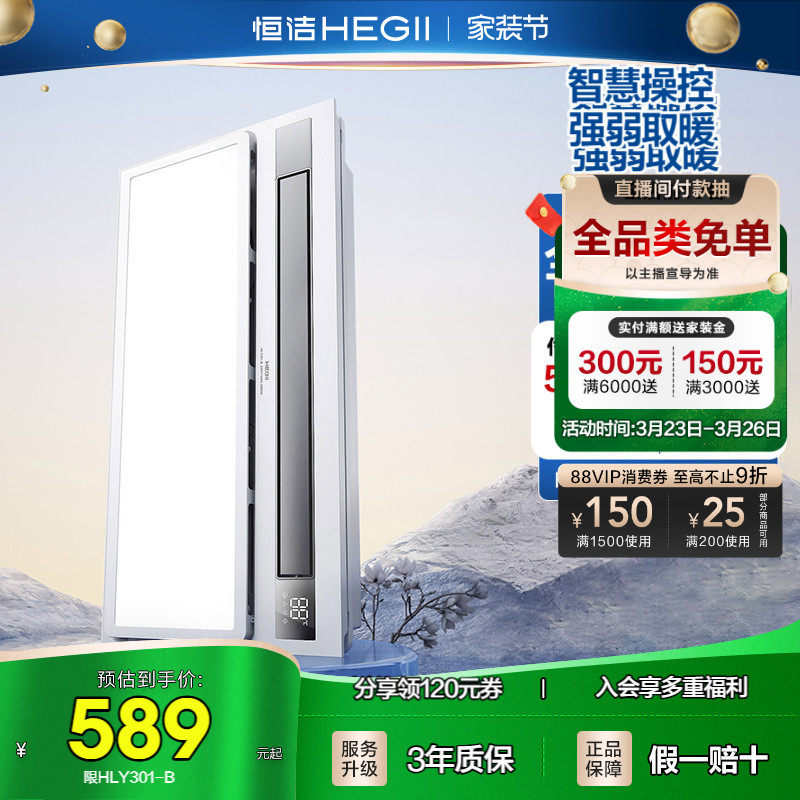恒洁卫浴浴霸灯智能风暖数显排气扇换气卫生间暖风机取暖照明一体