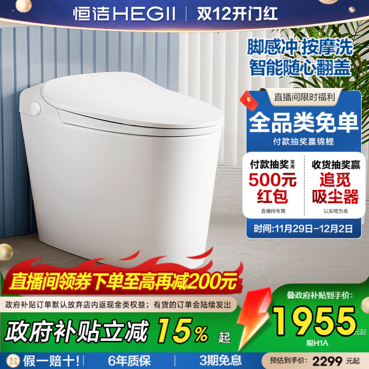 恒洁水净抗菌离座自动冲智能马桶