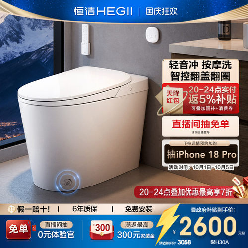 恒洁轻音降噪零压劲冲轻智能马桶