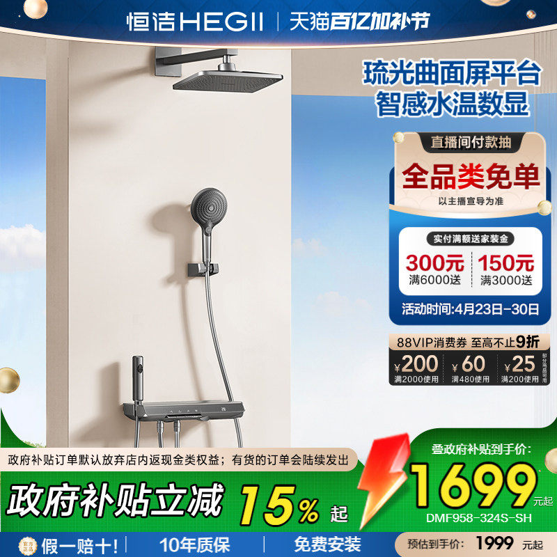 [政府补贴15%]恒洁增压暗装花洒数显淋浴大花洒入墙式即关即停958