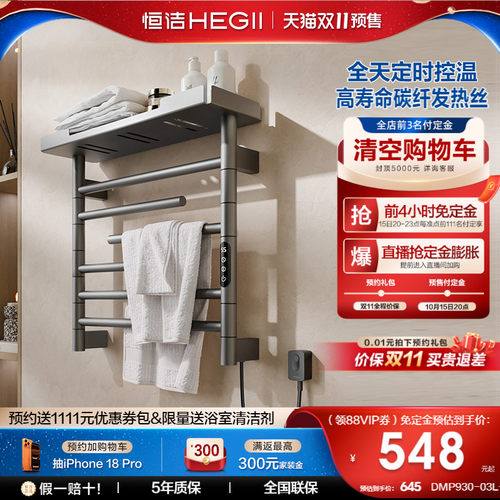 恒洁智能电热毛巾架加热稳定