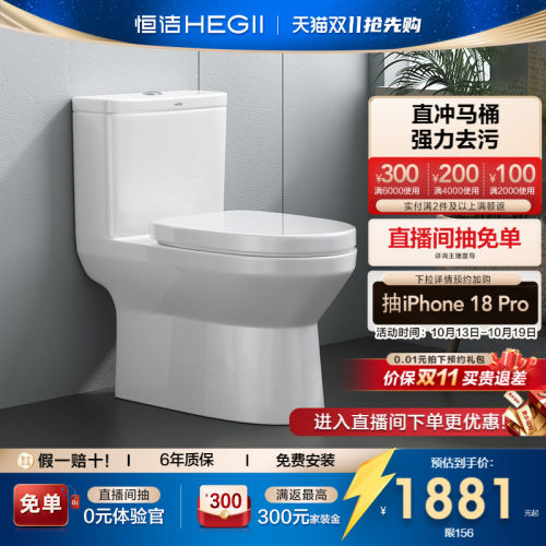 恒洁卫浴地排式直冲马桶天猫新品