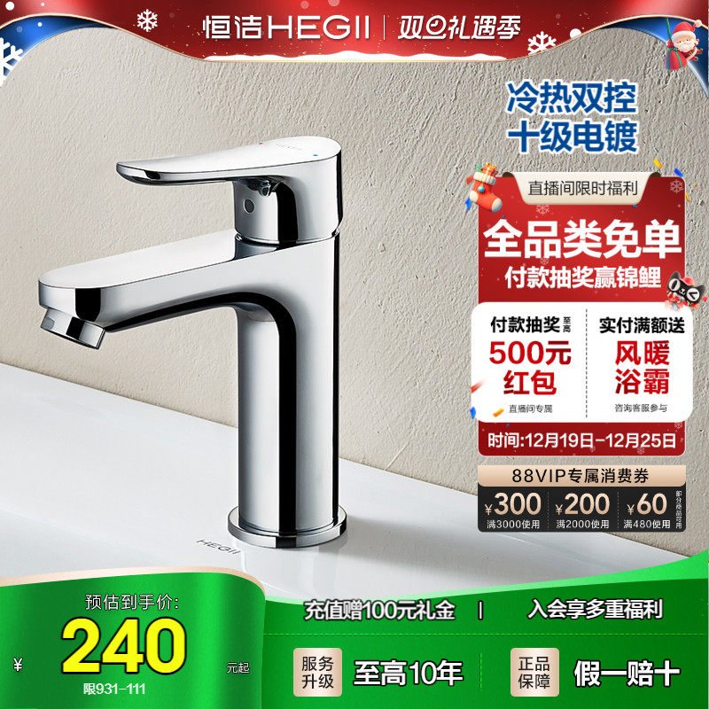 恒洁精铜家用洗手盆水龙头卫浴