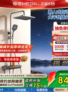 [政府补贴15%]恒洁增压钢琴按键花洒套装平台置物易洁自动除垢Y55