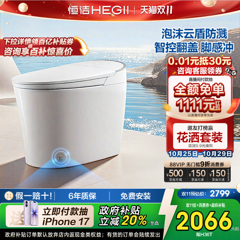 恒洁泡沫云盾零压劲冲按摩洗护