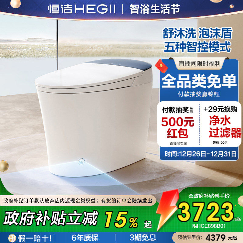 恒洁智能马桶坐便器家用一体式舒沐洗家族脚感冲水家用小户型