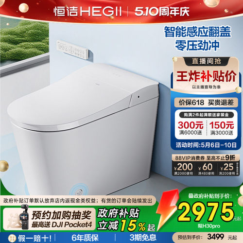 HEGII恒洁重磅智能马桶
