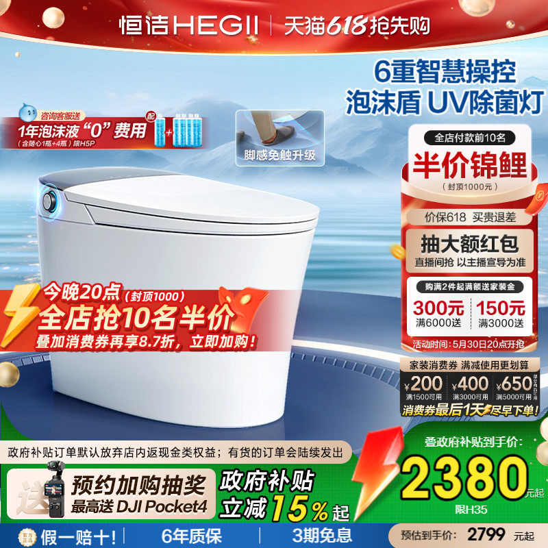 【政府补贴】恒洁智能马桶全自动坐便器泡沫盾家用小户型h35mat