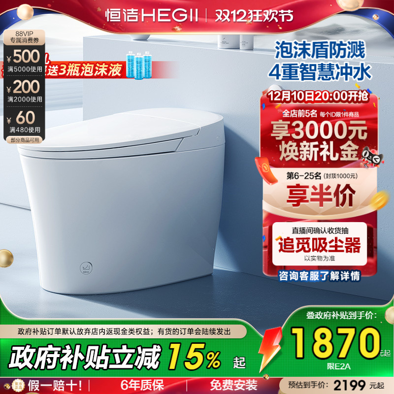 恒洁轻音降噪零压劲冲轻智能马桶