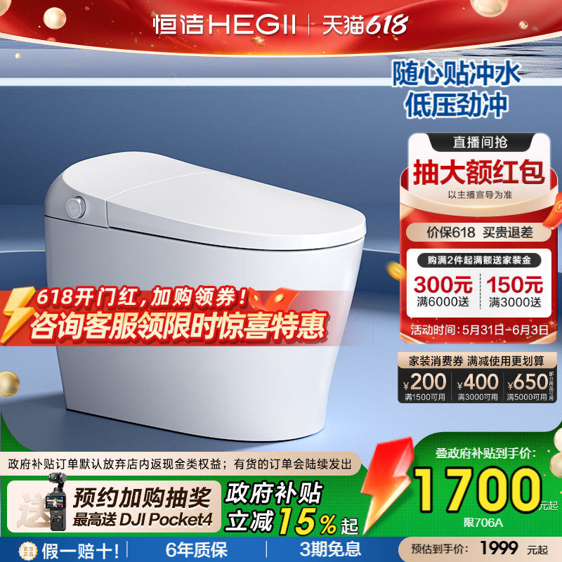 【限时直降】恒洁智能马桶全自动佛山感应冲水坐便器家用706A