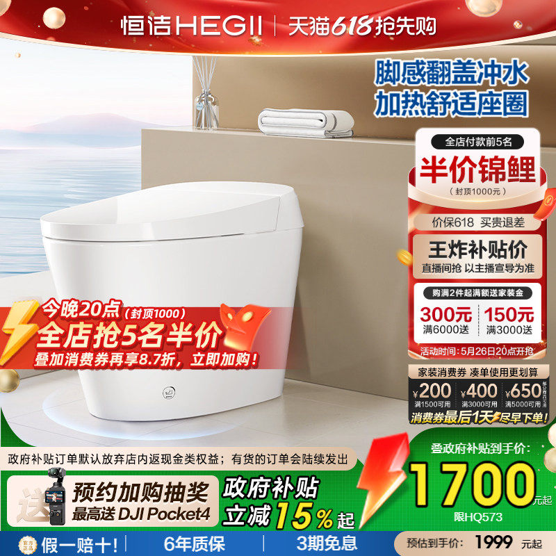 【政府补贴】恒洁轻半智能马桶座圈加热坐便器小户型家用HQ573