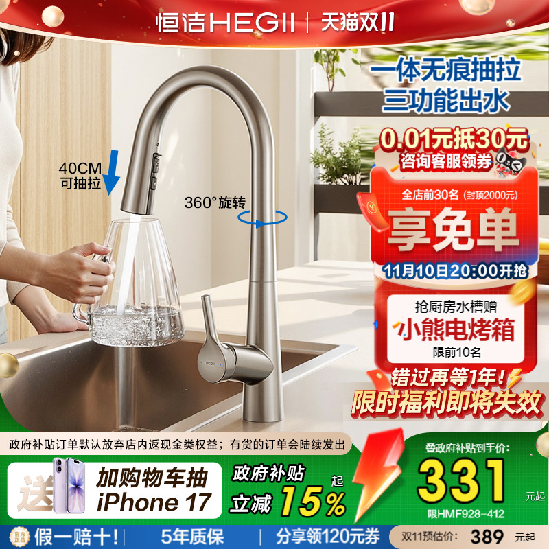 恒洁隐藏式抽拉水龙头