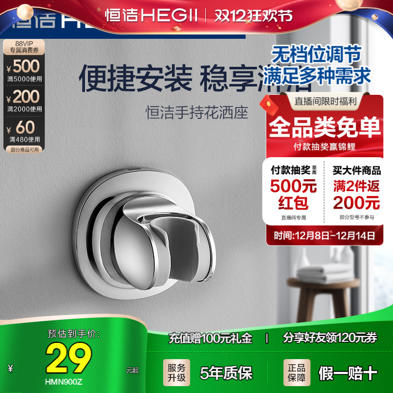 恒洁免打孔手持花洒支架