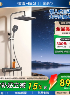 恒洁钢琴按键花洒套装淋浴器家用置物浴室卫生间明装易洁除垢Y55