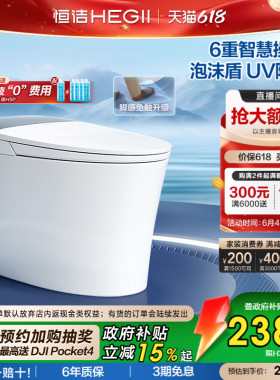 【政府补贴】恒洁智能马桶全自动坐便器泡沫盾家用小户型h35mate