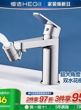 恒洁万向水龙头起泡器家用洗脸盆水龙头嘴通用水嘴延伸水龙头902Q