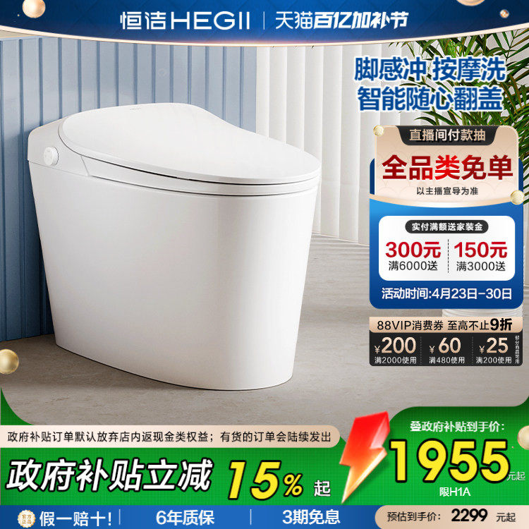【政府补贴】恒洁智能马桶脉冲按摩洗坐便器小户型无线遥控H1pro
