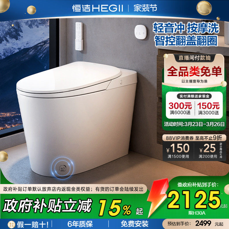 【政府补贴】恒洁智能马桶全自动坐便器遥控翻盖零压家用H30APr