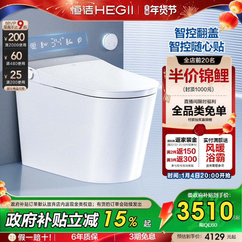 恒洁智能马桶全自动感应一体式座坐便器家用小户型翻圈翻盖QE60