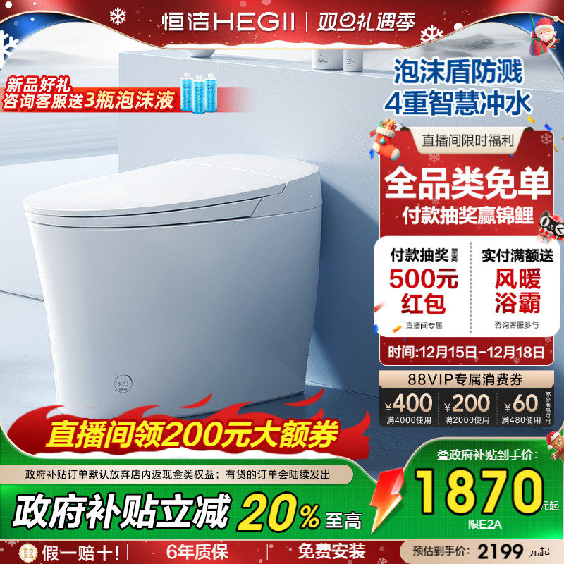 恒洁轻音降噪零压劲冲轻智能马桶