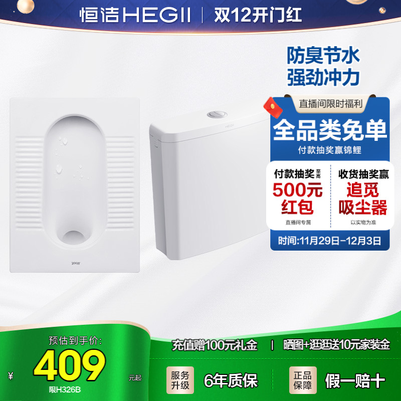 卫生间蹲便器Hegii/恒洁