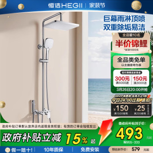 卫生间家用 明装 恒洁卫浴浴室沐浴器淋雨简约一体款 除垢花洒套装