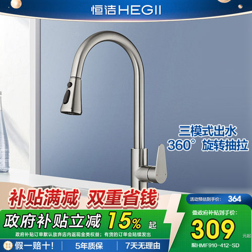 恒洁不锈钢家用厨房龙头
