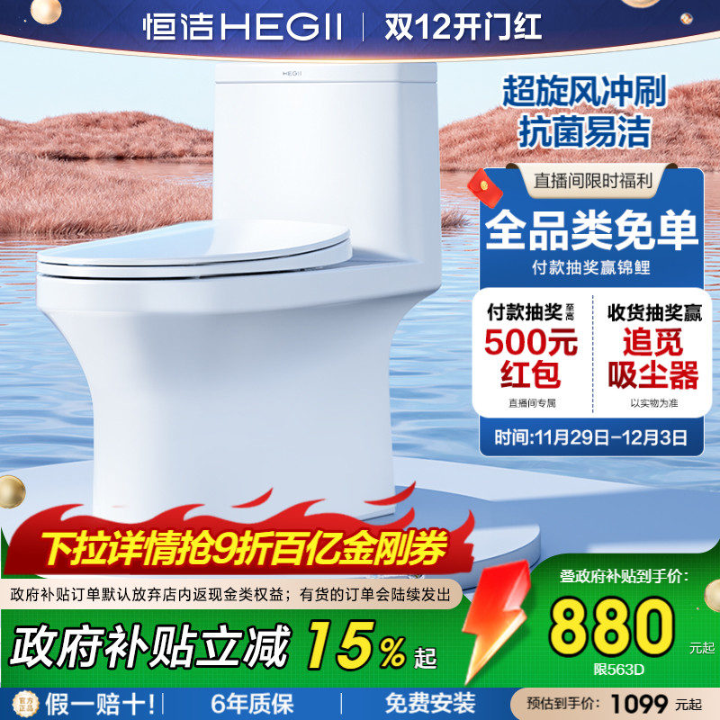 恒洁超旋风抗菌虹吸式大冲力马桶