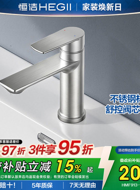 恒洁卫浴洗脸盆水龙头冷热万向卫生间洗手盆台面盆冷热不锈钢913