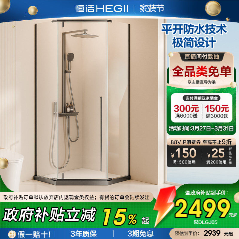 恒洁极窄淋浴房钻石型卫生间铝合金隔断干湿分离玻璃浴屏推拉门