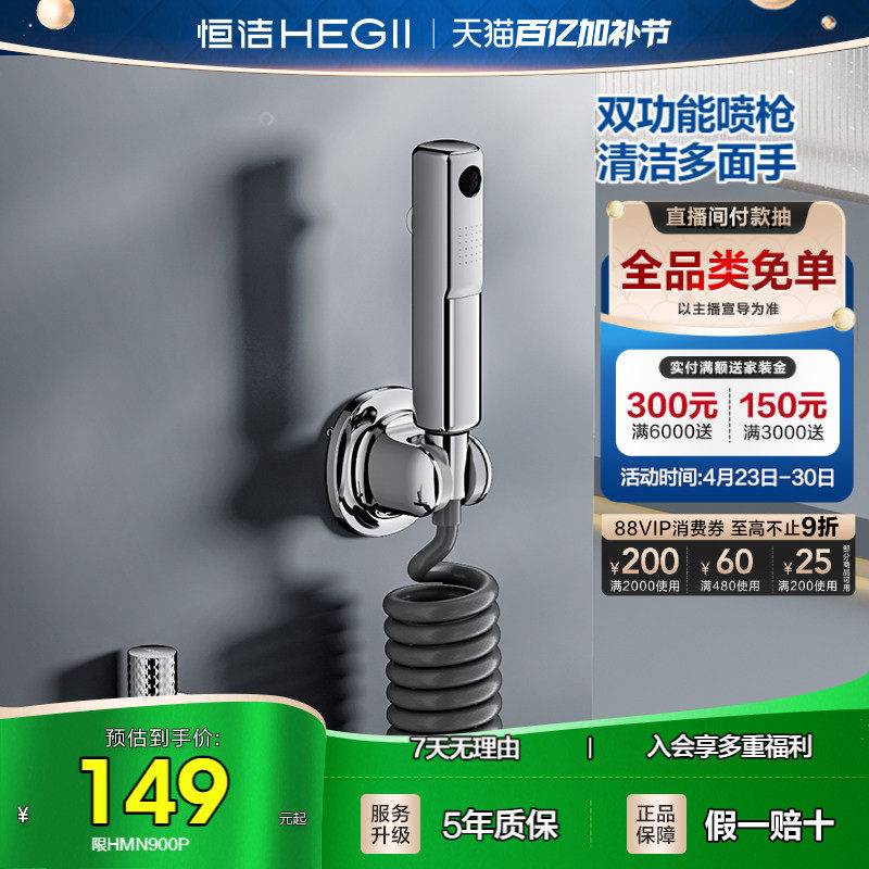 恒洁厨卫配件出水双功能喷枪水龙头马桶伴侣浴室加装喷枪套装900P