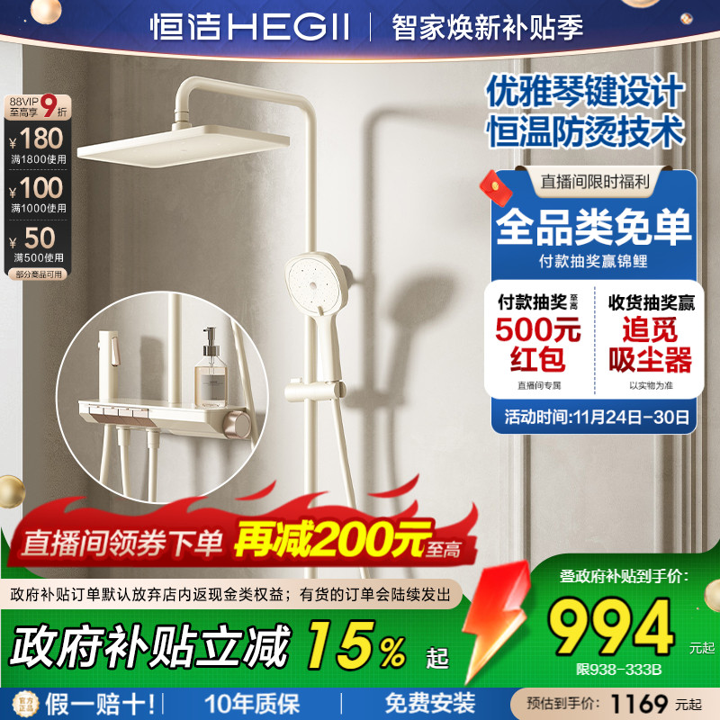 恒洁钢琴按键淋浴花洒套装