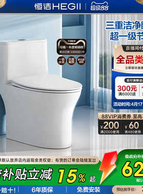 [政府补贴]恒洁马桶家用虹吸式小户型抽水陶瓷国货佛山坐便器512