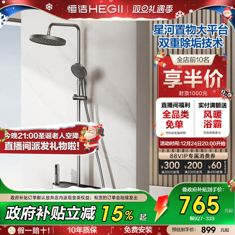 【政府补贴15%】恒洁钢琴按键置物大平台淋浴花洒套装卫浴室Y63