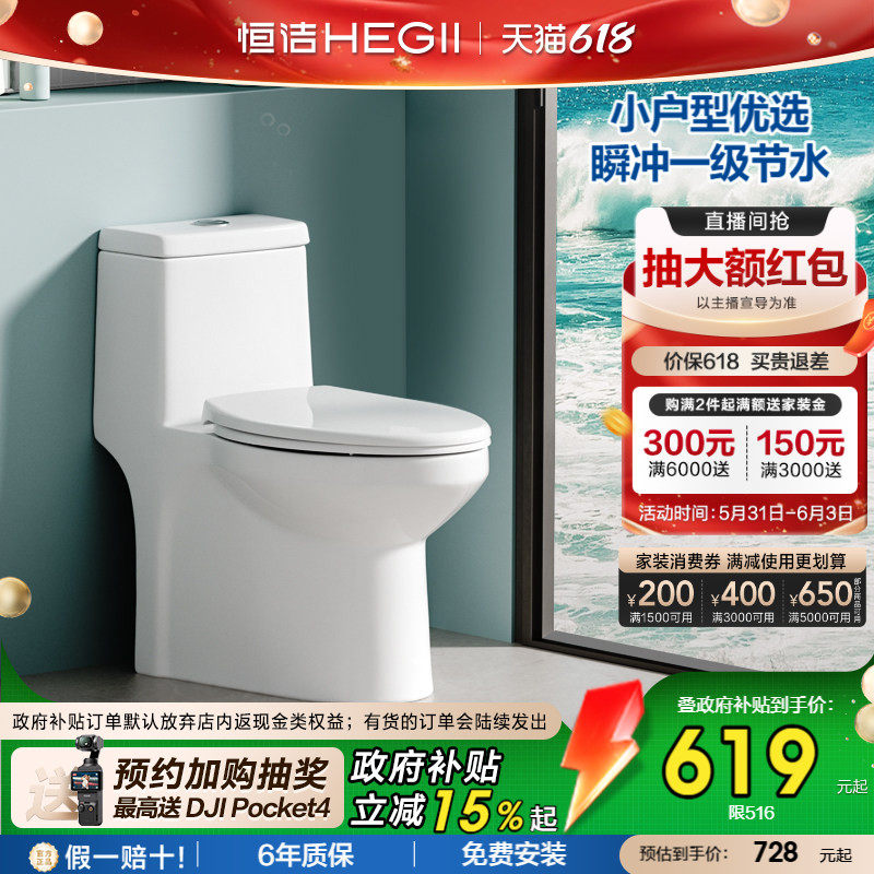 恒洁卫浴抽水马桶防臭坐便器佛山厕所家用节水小户型尺寸516